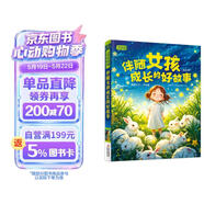 伴随女孩成长的好故事（全注音）彩书坊 学生课外读物全彩大精装 