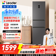统帅（Leader）海尔出品悦享系列218L三门家用小冰箱一级能效风冷BCD-218WGLC3D7S9U1售完即止只退不换