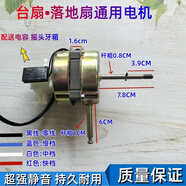 适用TCL电风扇电机TFS35-19DD-9机械型落地扇机头14寸台扇马达
