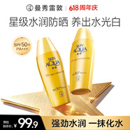 曼秀雷敦新碧小金帽防晒霜乳80g*2隔离提亮水感防紫外线户外通勤SPF50+