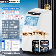 新科（Shinco）移动空调冷暖一体机无外机免排水免打孔空调立式小空调冷风机出租房空调便捷小空调快速制冷小型 大2匹KY-40E 厂家直送