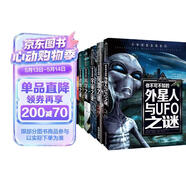 外星人与UFO之谜+兵器之谜+宇宙之谜+科学之谜+动物之谜+地球之谜（6册）少年探索发现系列世界未解之谜大全集中小学生科普百科全书