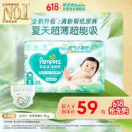 帮宝适夏季超薄超吸新清新帮纸尿裤S60透气新生儿婴儿尿不湿尿布