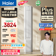 海尔【价保618】空调 净省电plus2匹柜机 客厅立式新一级能效双排纯铜管 国家补贴KFR-50LW/E1-1Plus