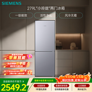 西门子（SIEMENS）279L两门小冰箱小户型风冷无霜 铂金活性净化 一级能效 银 BCD-279W(KG33NV141C)国家补贴