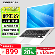 得峰14英寸补贴20%超轻薄笔记本电脑 英特尔处理器 13代高性能本办公学习股票网课 便携高清低功耗挂机