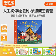 小彼恩59.9元任选3件 毛毛虫点读书限时福利 Maisy Goes Camping