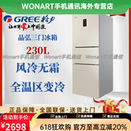 格力（GREE）晶弘三门冰箱 230L 风冷无霜 离子净味 BCD-230WETCL/现代金 现代金