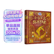 小马宝莉绝密档案儿童绘本正版套装 