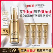 欧莱雅小金管防晒霜30ml养肤隔离护肤品日常通勤520礼物男女通用送礼