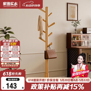 家逸衣帽架实木落地衣架卧室办公挂衣架简易衣架简约多挂钩晾衣服架子