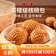 广州酒家核桃包750g 20个 早餐半成品 广式早茶点心 包子速食速冻生鲜