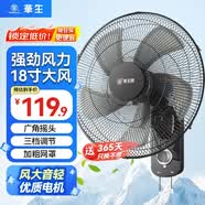 华生（Wahson） 壁扇/电风扇/壁挂式风扇/遥控壁扇大风量低音宿舍餐厅家用电扇商用风扇 18寸机械-FB45-1302环保塑叶