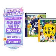阳光宝贝 十万个大问号与365夜睡前故事（少儿注音版 套装2册） 课外阅读 阅读 课外书  课外书课外 自主阅读假期读物 [3-6岁]省钱卡  