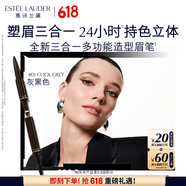 雅诗兰黛三合一多功能造型眉笔01灰黑色塑眉防水防汗不掉色生日礼物送女友