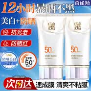 百雀羚（PECHOIN）防晒霜 美白防晒乳SPF50+PA++ 面部防御紫外线户外隔离护肤化妆品 美白防晒40g