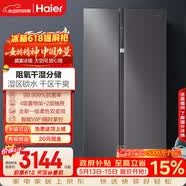 海尔盛宴630L对开门冰箱干湿分储一级能效风冷变频超大容量灰色BCD-630WGHSS95SMU1国家补贴