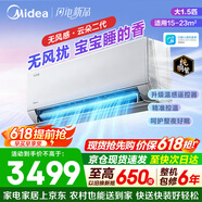 美的（Midea）空调挂机 云朵无风感新一级能效变频冷暖 母婴安睡有凉感无风感 静音纯铜管空调挂机 国家补贴 大1.5匹 无风感二代 双翼无风感
