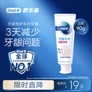 欧乐B热销榜氨基酸牙膏牙龈专护促进牙龈自愈含氟护龈90g京东自营