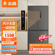 志高（CHIGO）冰箱风冷无霜458L双开门多门对开电冰箱一级能效家用大容量十字四门对开超薄嵌入式冰箱 【十字门数显款风冷无霜】436升一级能效