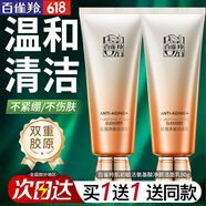 百雀羚（PECHOIN）洗面奶 保湿清洁收缩毛孔卸妆氨基酸洁面膏洁面乳泡沫慕斯护肤品 【买1送1】赋颜净澈洁面乳 100g