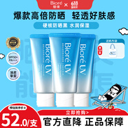 碧柔（Biore）水活防晒霜水润凝蜜 户外防水防汗 SPF50+ PA+++母亲节礼物 3瓶套装50g*3母亲节礼物