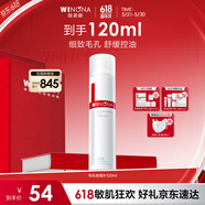 薇诺娜毛孔收缩水120ml爽肤水补水保湿湿敷水护肤品520礼物