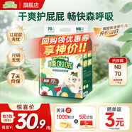 糯啦啦Noralala 全新茶树森林系列 天然弱酸 超薄干爽 婴幼儿纸尿裤 纸尿裤NB码（0-1个月）70片*3包