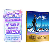 迪士尼国际金奖动画电影故事绘本儿童书心灵奇旅套装正版 