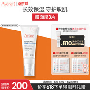 雅漾（Avene）专研舒缓保湿乳40ml 补水维稳屏障 油敏肌特护乳液面霜 价同618