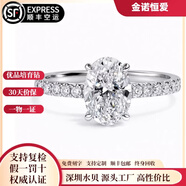 金诺恒爱铂金河南培育钻石戒指18K金椭圆形鸽子蛋1克拉钻戒求婚结婚送女友 礼盒装【定制】 50分