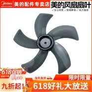 美的 美的电风扇风叶FWA40YA FS40-13CR FS40-13ER落地扇5叶子叶片扇叶 FWA40YA五叶风扇叶