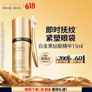 雅诗兰黛白金黑钻眼精华15ml护肤品套装化妆品礼盒淡纹紧致生日礼物送女友