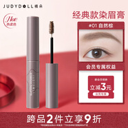 橘朵（Judydoll）染眉膏浅色眉笔防水520送女友礼物适合棕发01自然棕经典款