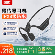园世X27 骨传导游泳耳机 不入耳开放式运动蓝牙耳机 蓝牙6.0 IPX8防水 16G内存MP3 跑步骑行健身