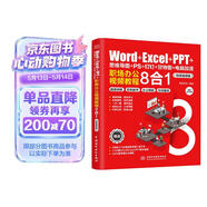 Word+Excel+PPT+思维导图+PS+钉钉+甘特图+电脑加速：职场办公视频教程8合1  办公应用从入门到精通新版2022零基础学思维导图ps从入门到精通函数WPS office书籍教程办公软件