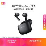 华为FreeBuds SE 2 蓝牙耳机 40小时长续航/快速充电/蓝牙5.3/轻盈小巧/影音娱乐 曜石黑