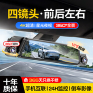 梦选（MENGXUAN）行车记录仪360度全景4K超高清无死角免走线流媒体后视镜前后双录 四镜头【手机互联版】声控+倒车影像+停车监控+64 流媒体倒车影像行车记录仪一体机24小时停车监控