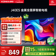 康佳电视 J40ES 40英寸 【价保618】1+8GB内存 全面屏智能网络WIFI 卧室平板电视 一级能效以旧换新