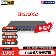 华三（H3C）ER系列企业路由器千兆 多WAN口有线VPN核心高性能路由器 ER6300G2 6端口千兆带机量400 原装正品|拆封不退|售后无忧