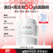 欧诗漫（OSM）发光面膜50g净瑕透白面膜泥膜淡斑美白舒缓控油生日礼物
