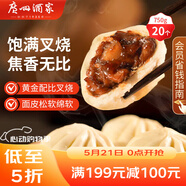 广州酒家叉烧包750g 20个 早餐半成品广式早茶点心包子食品生鲜