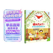 现在几点了? 苹果农场时间钟表书/尤斯伯恩系列 