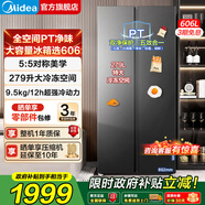 美的606/601/572升对开门大容量冰箱一级能效双变频风冷无霜家用节能冰箱国家补贴以旧换新静音冰箱 【店铺爆款】606升大冷冻