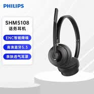 飞利浦SHM5108头戴式耳机智能降噪蓝牙耳麦话务专用耳机双耳无线 SHM5108全新