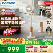 大宇（DAEWOO）【等离子除醛】价保618智能语音 空气循环电风扇 氛围夜灯 净化除菌落地扇变频 F47