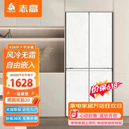 志高（CHIGO）冰箱风冷无霜458L双开门多门对开电冰箱一级能效家用大容量十字四门对开超薄嵌入式冰箱 【十字门风冷无霜】436升白色一级能效