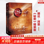 【正版包邮】秘密 精装版 朗达拜恩 著 The Secret  系列书籍 心灵励志读物书籍 新华书店旗舰店 【秘密】 精装版 朗达·拜恩 著