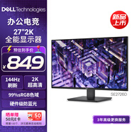 戴尔（DELL）27英寸 2K 144Hz IPS硬件防蓝光 FreeSync  99%sRGB  办公家用显示器 游戏电竞电脑显示屏 SE2726D