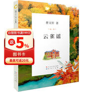 云雀谣（国际安徒生奖得主曹文轩作品，经典儿童文学作品，三至六年级课外阅读推荐，一个纯真女孩的心灵成长史，一曲关于爱与亲情的赞歌。8-14岁适读） 